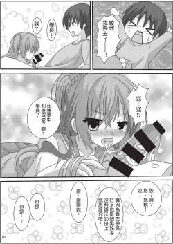 Page 10 of Asa kara Meguru to Maji Ero Senpai Suru Hon