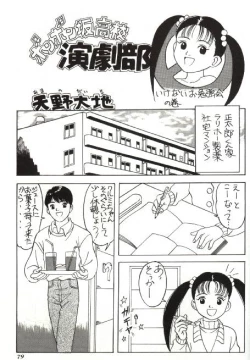 Page 1 of Bonbonzaka Koukou Engekibu