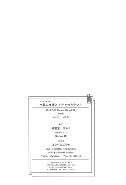 Page 25 of Mizugi no Ereshkigal to Icha Tsukitai! - Icha Icha with Ereshkigal Wearing Swimsuits.