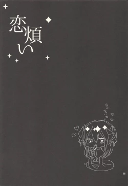 Page 21 of Koiwazurai