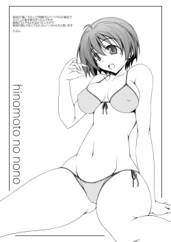 Page 6 of Hinomoto no Nono