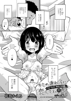 Page 3 of Gekkan Web Otoko no Ko-llection! S Vol. 32