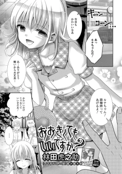 Page 75 of Gekkan Web Otoko no Ko-llection! S Vol. 32