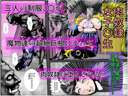 Download Niku Dorei Joshikousei