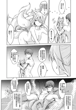 Page 10 of Byakko no Tou Sono Ni