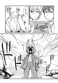 Page 8 of Byakko no Tou Sono Ni