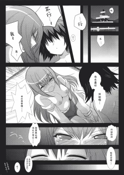 Page 18 of Ore no Joshu to, Ore no Yome.