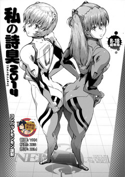 Download Watashi no Shishuu 2014