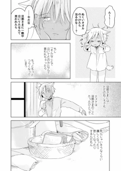 Page 14 of Koisuru Kemono wa Koi o Shiranai Kouhen