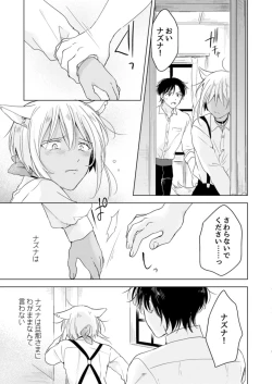 Page 25 of Koisuru Kemono wa Koi o Shiranai Kouhen