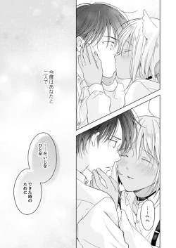 Page 59 of Koisuru Kemono wa Koi o Shiranai Kouhen