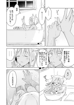 Page 62 of Koisuru Kemono wa Koi o Shiranai Kouhen