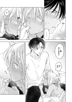 Page 79 of Koisuru Kemono wa Koi o Shiranai Kouhen