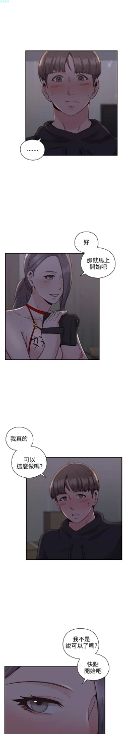 Page 190 of 老师，好久不见【chinese】15-20