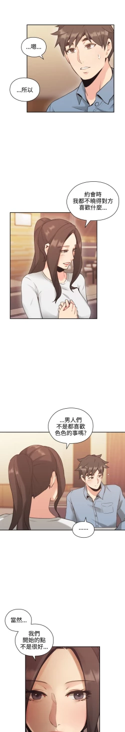 Page 23 of 老师，好久不见【chinese】15-20