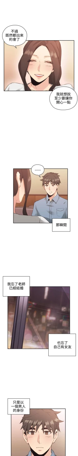 Page 25 of 老师，好久不见【chinese】15-20
