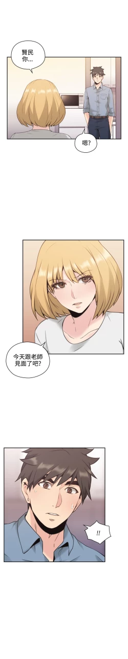 Page 33 of 老师，好久不见【chinese】15-20