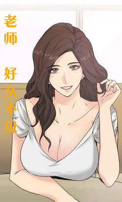 Download 老师，好久不见【chinese】15-20