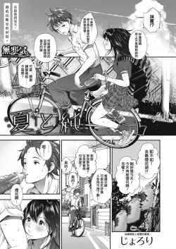 Page 1 of Natsu to Jun