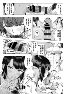 Page 14 of Ore ga Mita Koto no Nai Kanojo