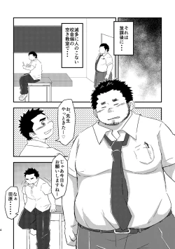 Page 4 of Sensei to himitsu