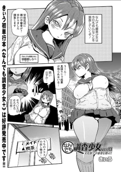 Page 17 of Nandemo Chousa Shoujo ver.M part 1-2
