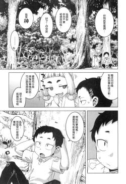 Page 3 of Kami-sama no Iu Toori