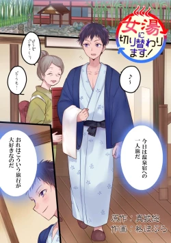 Page 2 of Onnayu ni kirikawarimasu!