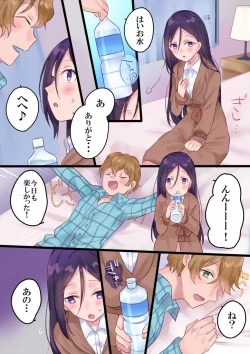 Page 32 of Onnayu ni kirikawarimasu!