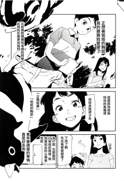 Page 7 of Oppai Highwaysan no Kenkyuu | 胸部高速公路 - 有關姐姐的研究
