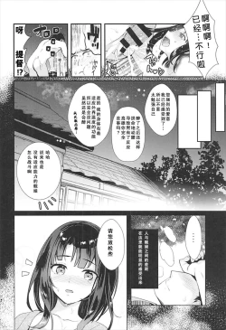 Page 17 of Waruyoi Teitoku to Horoyoi Takao