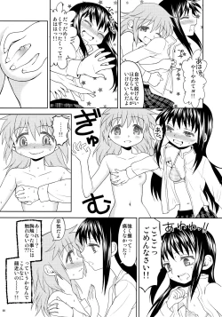 Page 71 of Kakoku Shoujo Eroku