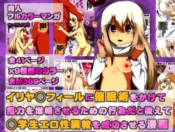 Page 1 of Illyasviel-chan ni Saiminjutsu o Kakete, Maryoku o Zoufuku Saseru Tame no Koui da to Oshiete ◯gakusei Erosei Choukyou o Seikou Saseru