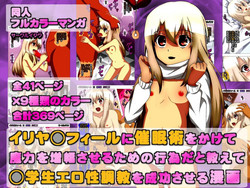 Download Illyasviel-chan ni Saiminjutsu o Kakete, Maryoku o Zoufuku Saseru Tame no Koui da to Oshiete ◯gakusei Erosei Choukyou o Seikou Saseru