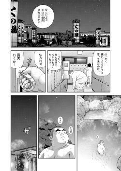 Page 2 of Kunoyu Happatsume Shutsubotsu Oshaburi Oji-san