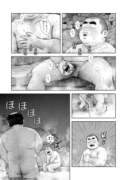 Page 3 of Kunoyu Happatsume Shutsubotsu Oshaburi Oji-san