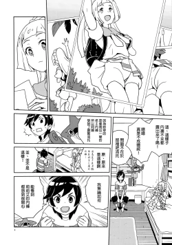 Page 5 of Lillie Kimi no Atama Boku ga Yoku Shite Ageyou