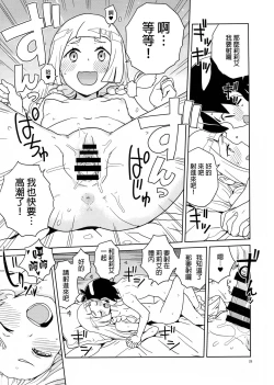 Page 24 of Lillie to Sun no Saimin Daisakusen - Lillie and Sun's Hypnotized Campaign