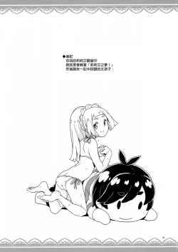 Page 28 of Lillie to Sun no Saimin Daisakusen - Lillie and Sun's Hypnotized Campaign