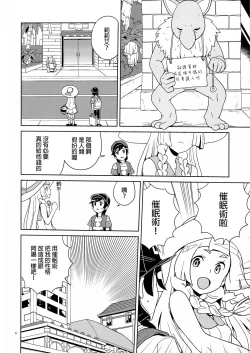 Page 5 of Lillie to Sun no Saimin Daisakusen - Lillie and Sun's Hypnotized Campaign