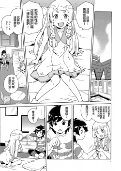 Page 6 of Lillie to Sun no Saimin Daisakusen - Lillie and Sun's Hypnotized Campaign