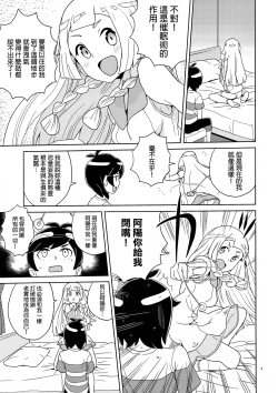 Page 8 of Lillie to Sun no Saimin Daisakusen - Lillie and Sun's Hypnotized Campaign