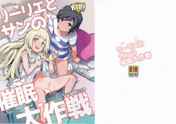 Download Lillie to Sun no Saimin Daisakusen - Lillie and Sun's Hypnotized Campaign