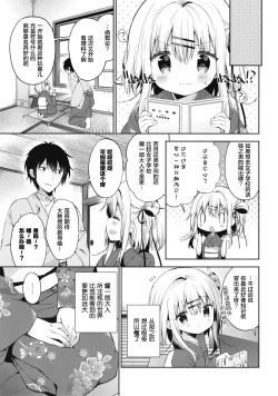 Page 28 of Onnanoko no Mayu 3