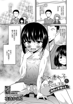 Page 1 of Kimi no Tsureko ni Koishiteru. 5 Hakui no Tenshi da zo?