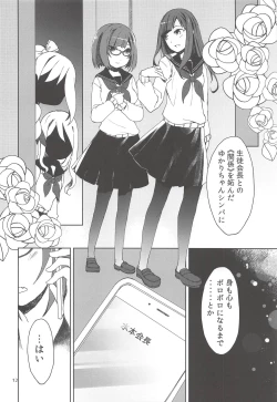 Page 12 of Maekawa Fukukaichou no Koto.