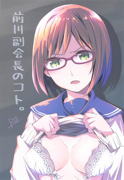 Download Maekawa Fukukaichou no Koto.
