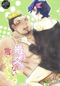 Page 1 of Konzen Koushou wa Shinai tte Itta daro!?