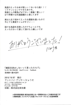 Page 29 of Konzen Koushou wa Shinai tte Itta daro!?