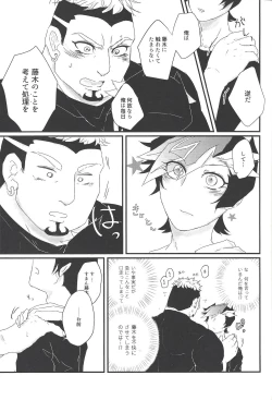 Page 6 of Konzen Koushou wa Shinai tte Itta daro!?